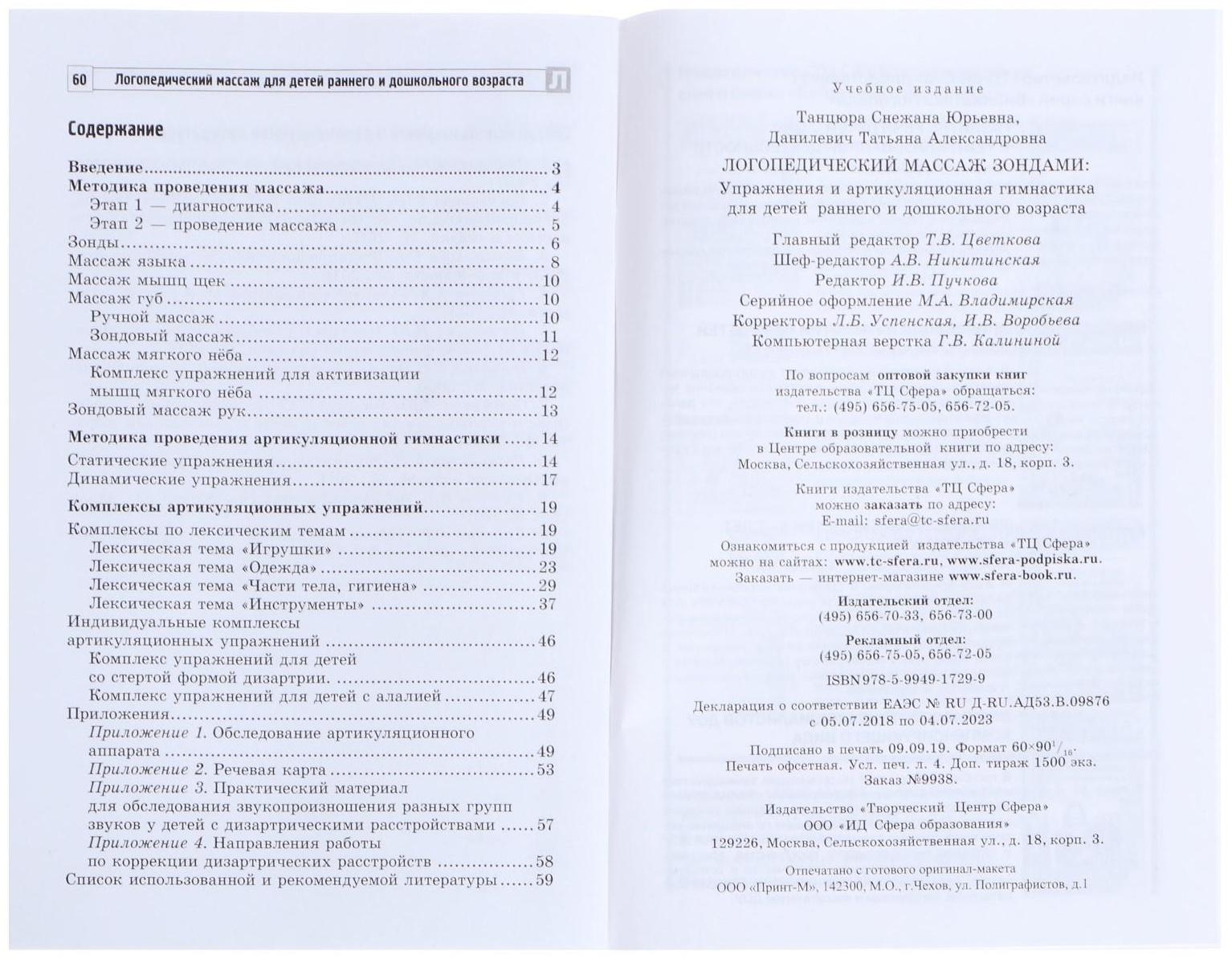 Логопедический массаж зондами: упражнения и артикуляционная гимнастика для детей раннего и дошкольного возраста
