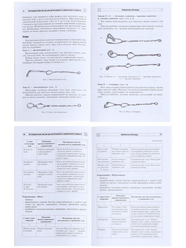 Логопедический массаж зондами: упражнения и артикуляционная гимнастика для детей раннего и дошкольного возраста