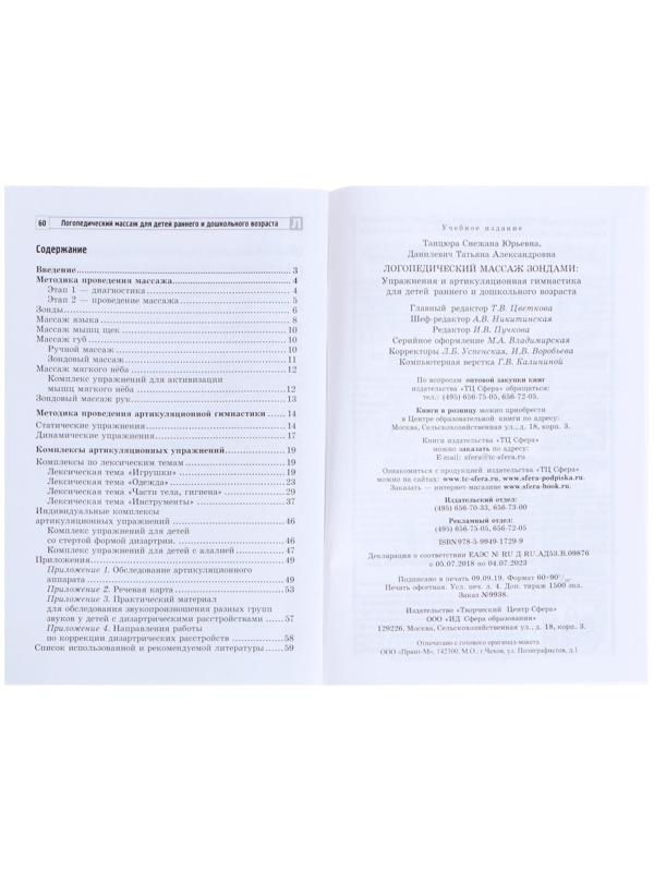 Логопедический массаж зондами: упражнения и артикуляционная гимнастика для детей раннего и дошкольного возраста