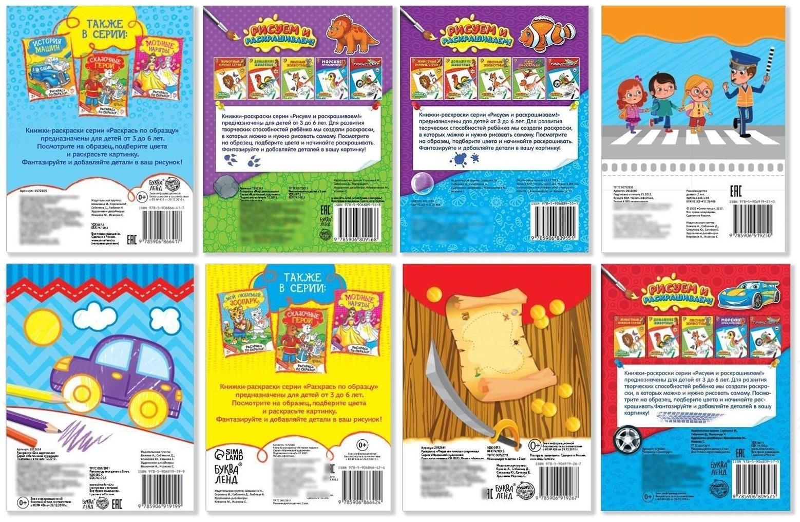 Раскраски «Для мальчиков», набор 8 шт. по 12 стр.