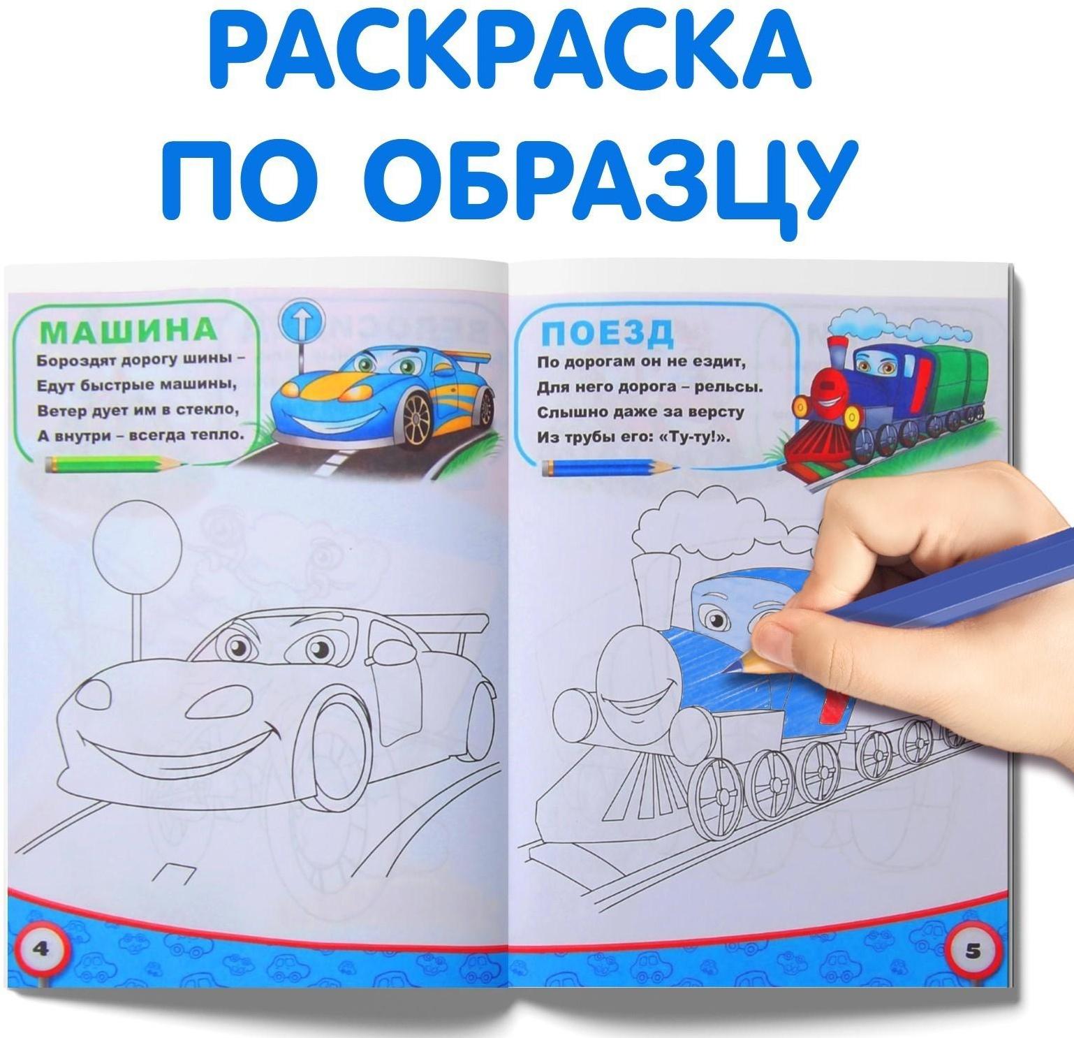 Раскраски «Для мальчиков», набор 8 шт. по 12 стр.