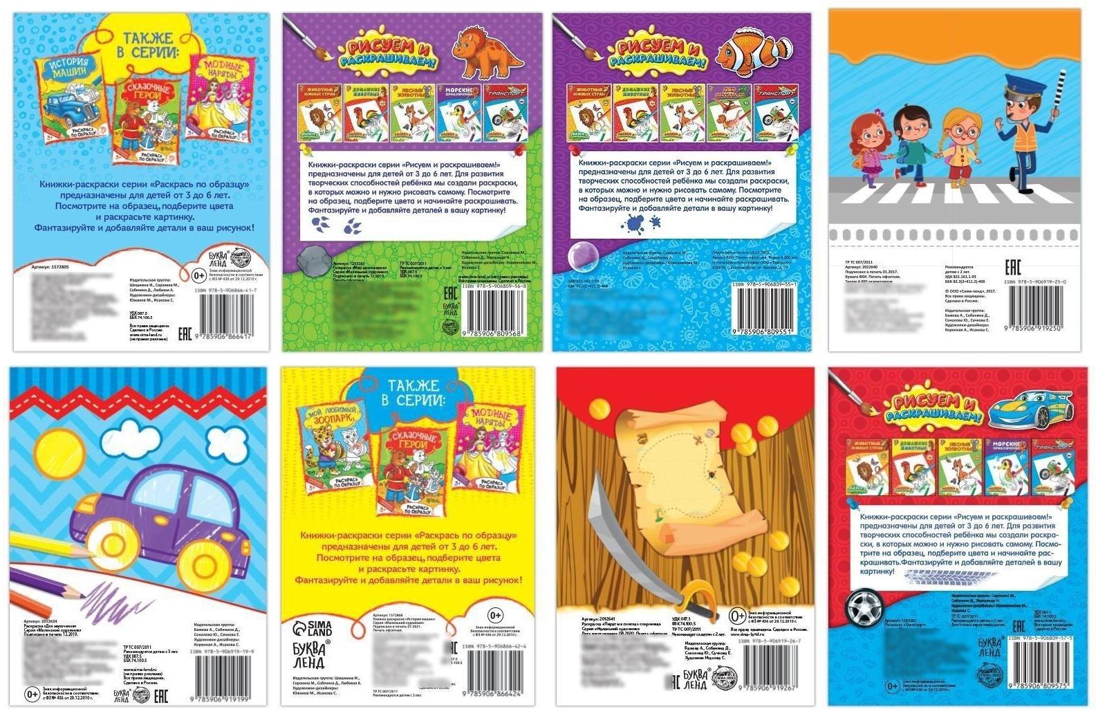 Раскраски «Для мальчиков», набор 8 шт. по 12 стр.