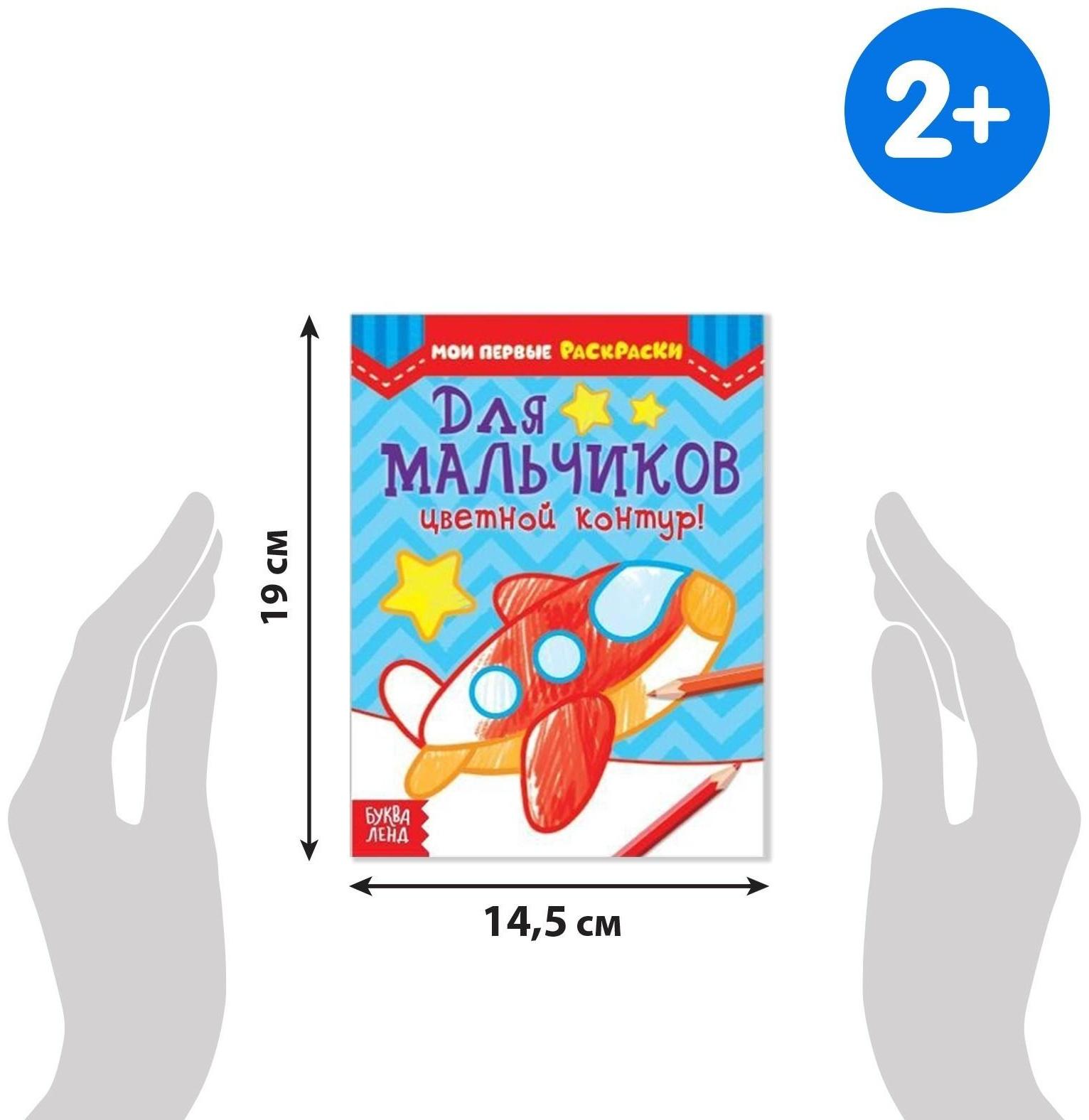 Раскраски «Для мальчиков», набор 8 шт. по 12 стр.