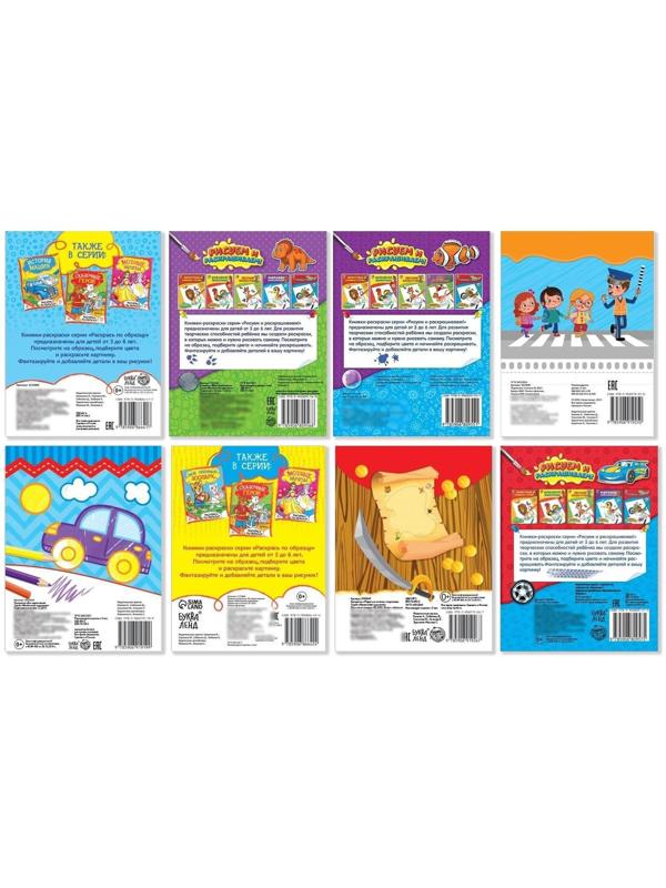 Раскраски «Для мальчиков», набор 8 шт. по 12 стр.