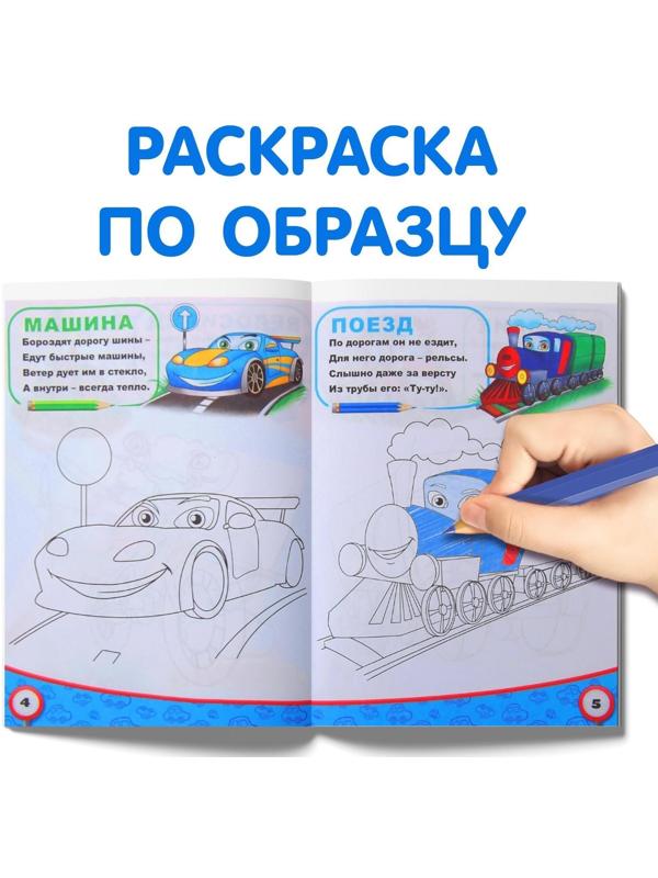 Раскраски «Для мальчиков», набор 8 шт. по 12 стр.