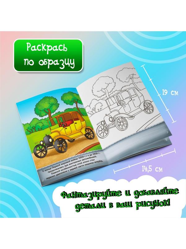 Раскраски «Для мальчиков», набор 8 шт. по 12 стр.