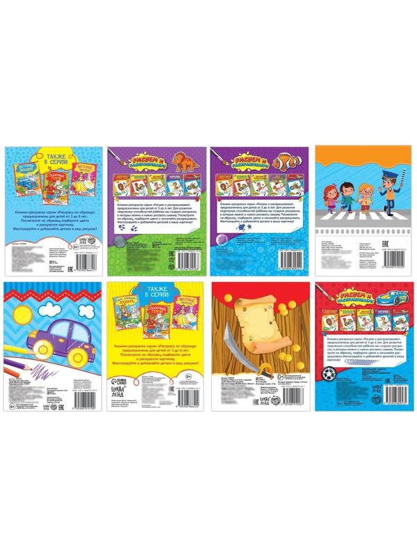 Раскраски «Для мальчиков», набор 8 шт. по 12 стр.