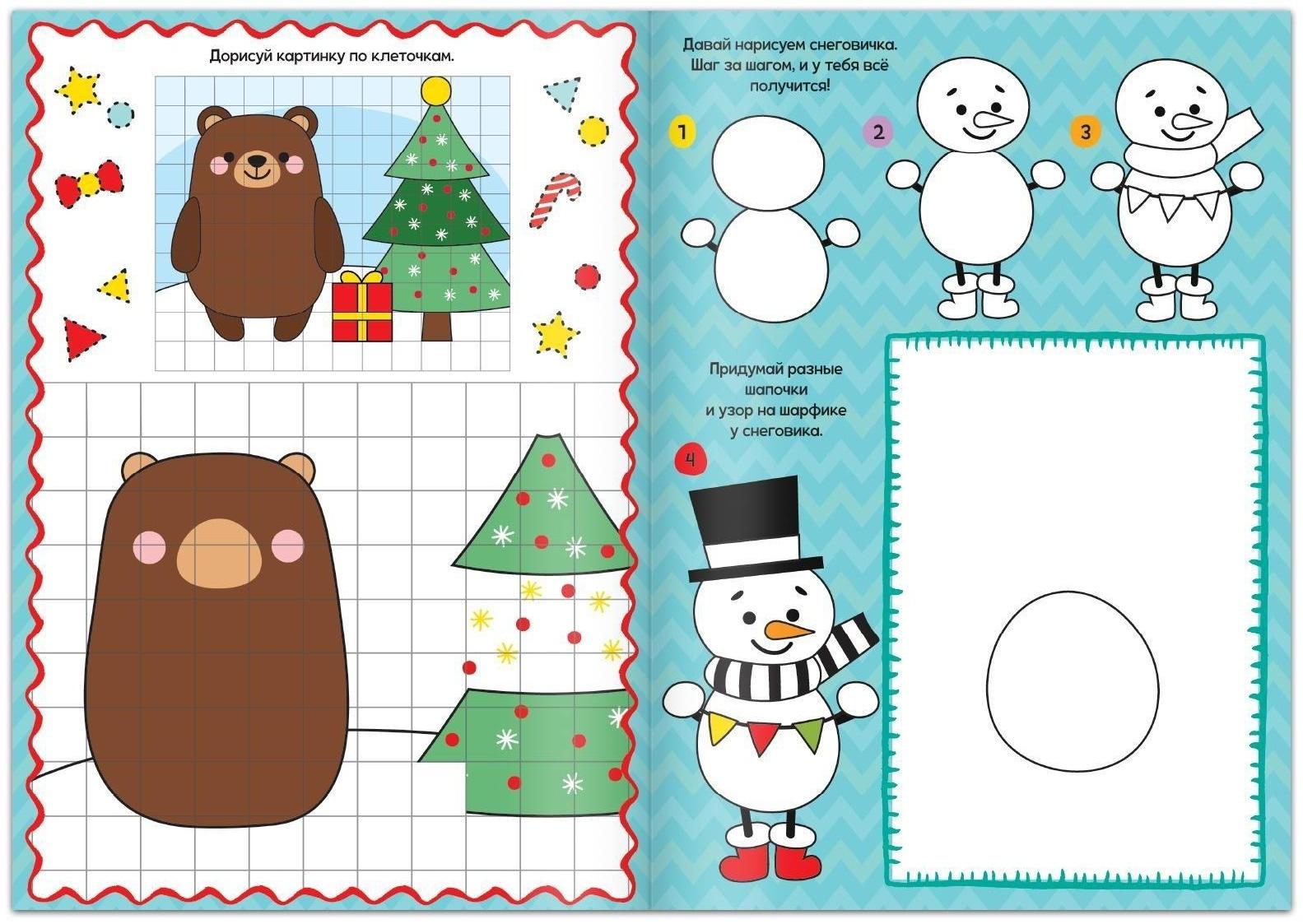 Многоразовая книга с маркером «Напиши и сотри. Новогодние рисовалки», 12 стр.