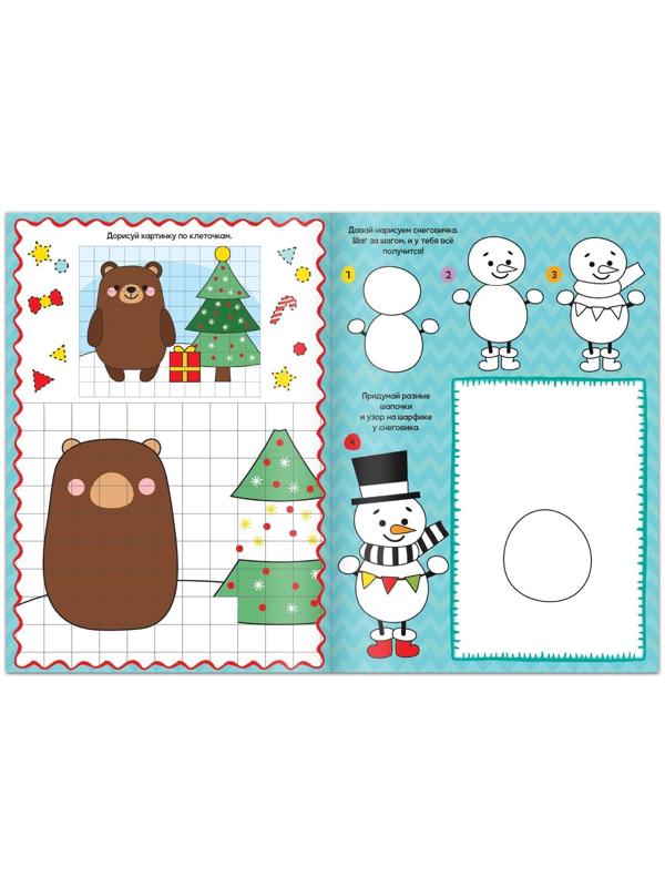 Многоразовая книга с маркером «Напиши и сотри. Новогодние рисовалки», 12 стр.