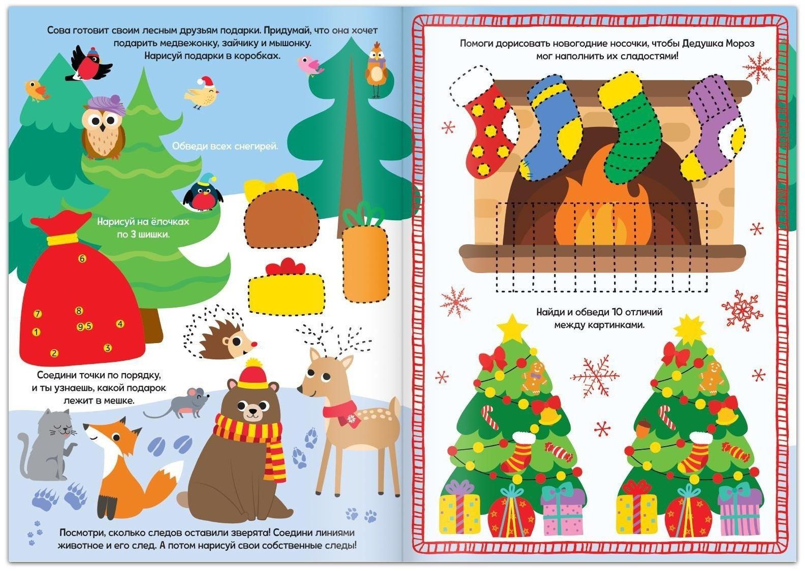 Многоразовая книга с маркером «Пиши-стирай. Новогодние задания», 12 стр.