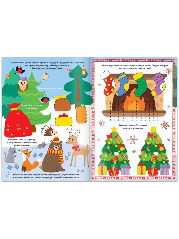 Многоразовая книга с маркером «Пиши-стирай. Новогодние задания», 12 стр.