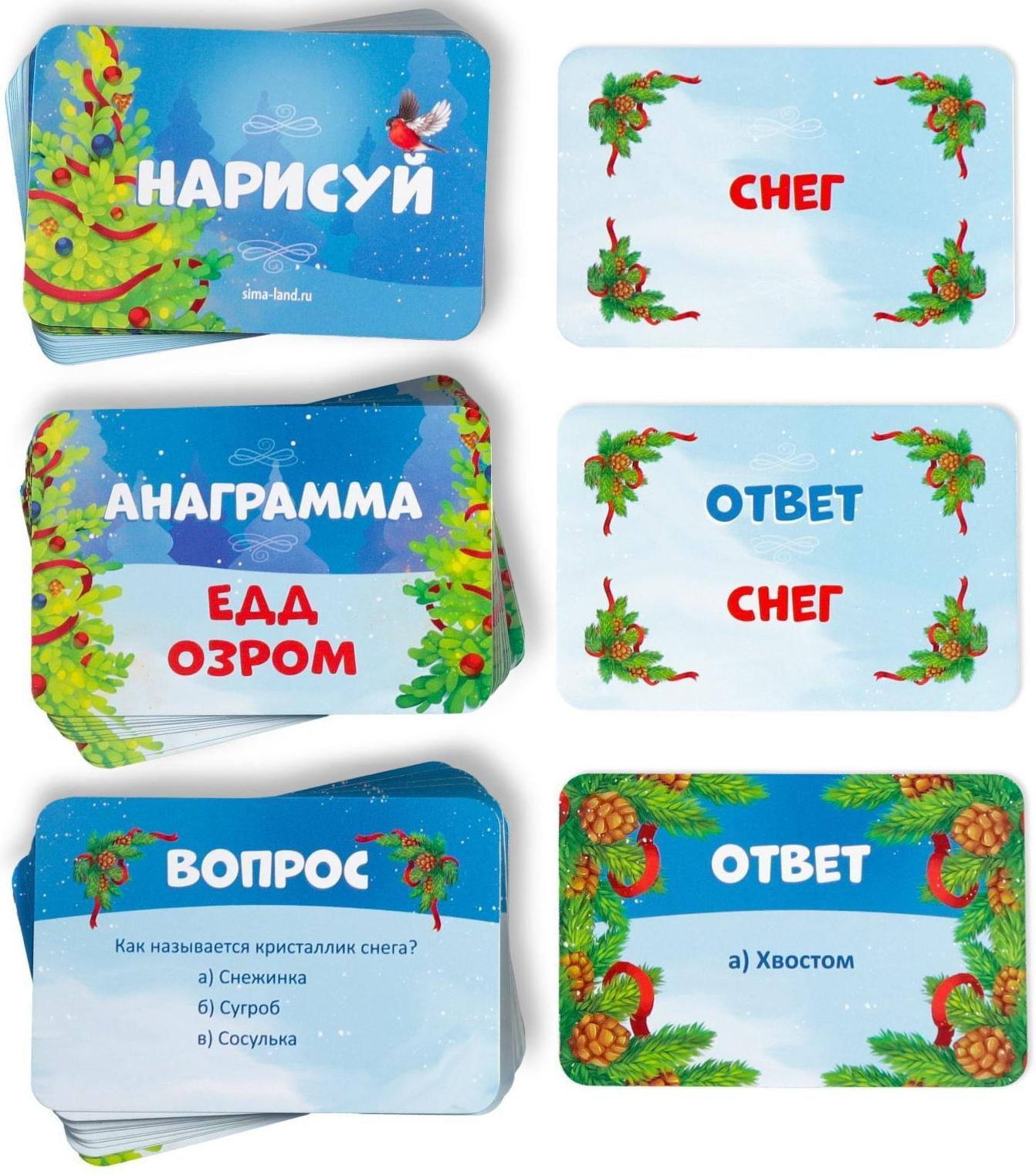 Игра-викторина «Дед Мороз рекомендует!», 55 карт