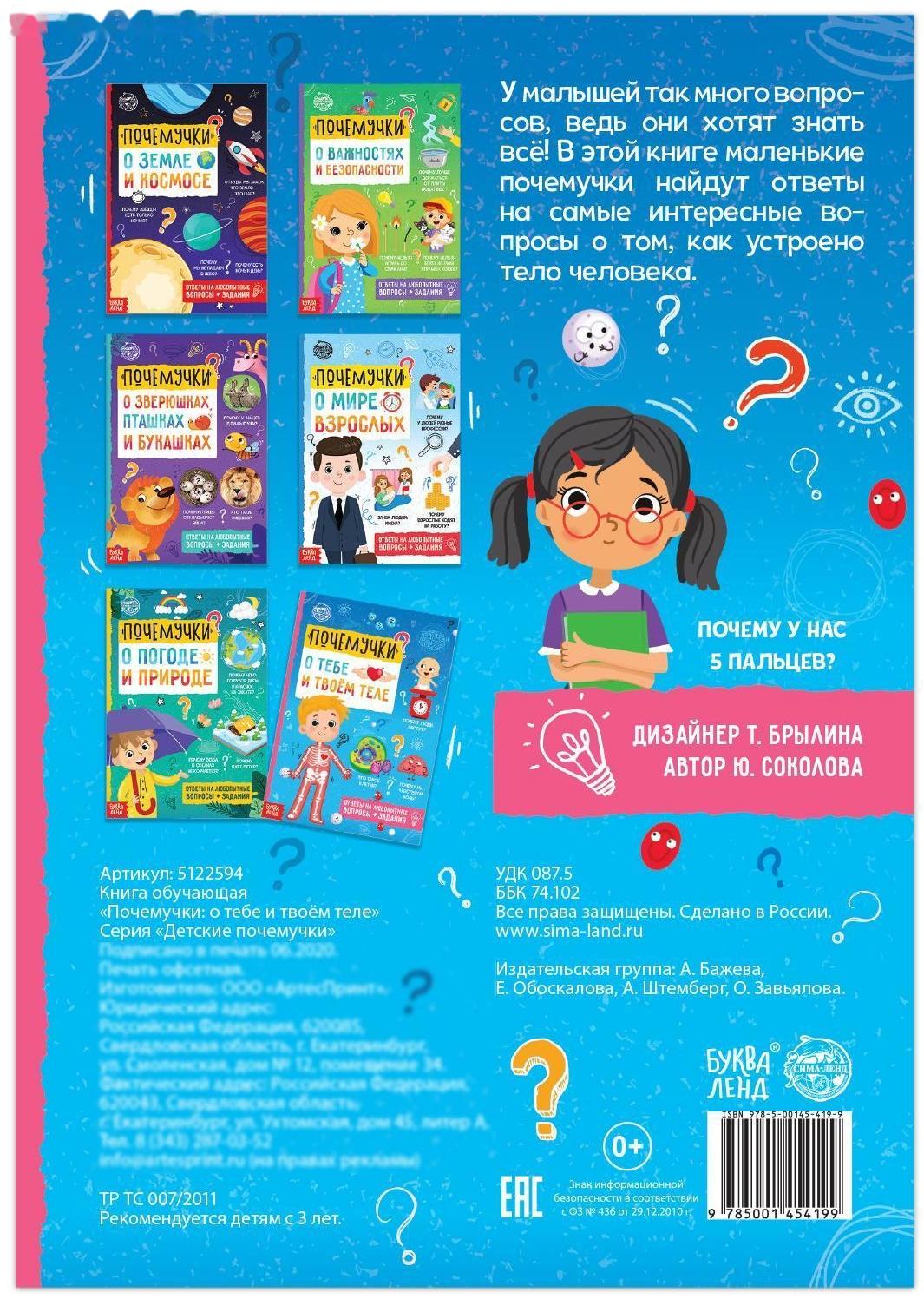 Книга обучающая «Почемучки: о тебе и твоём теле», 16 стр.