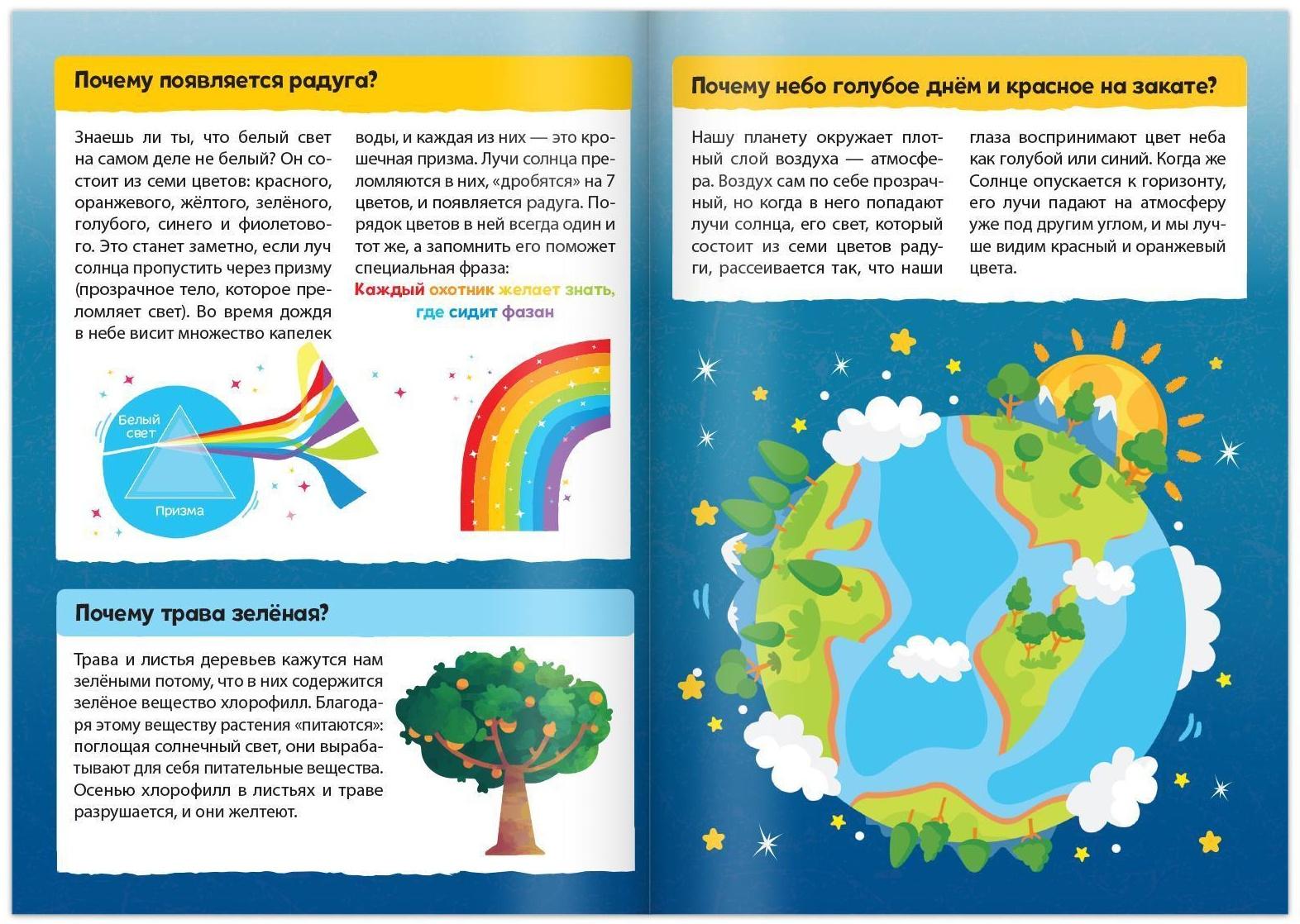 Книга обучающая «Почемучки: о погоде и природе», 16 стр.