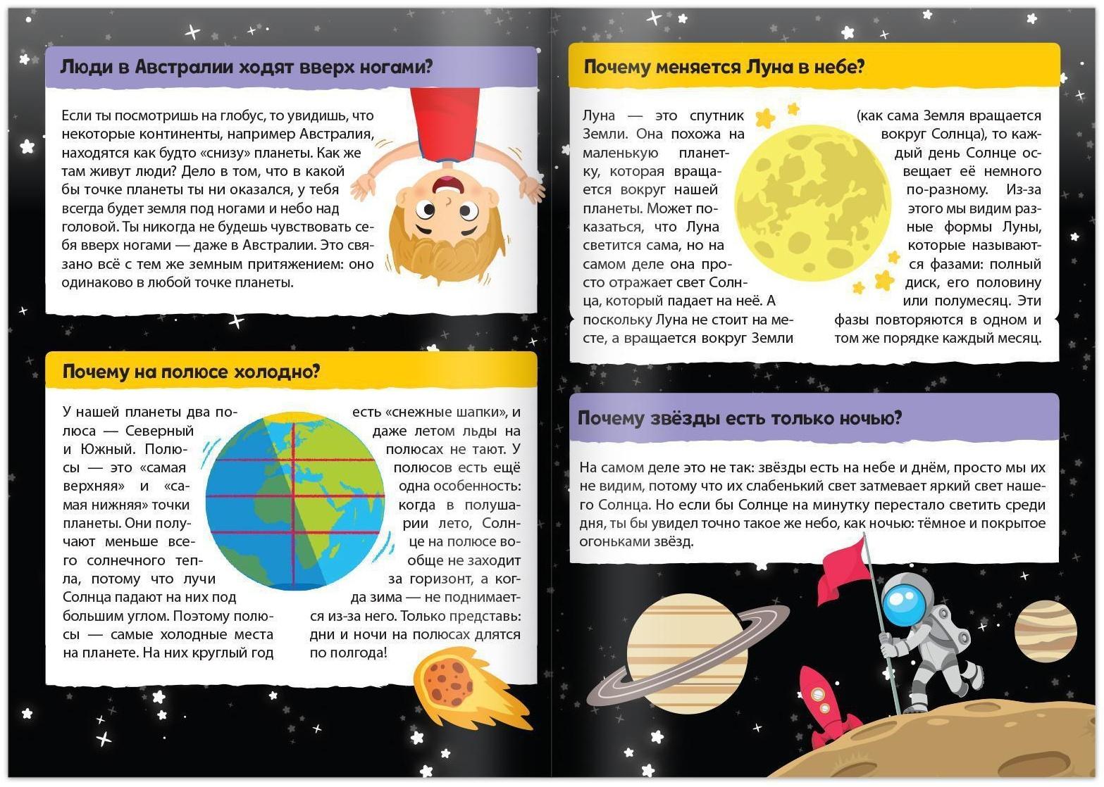 Книга обучающая «Почемучки: о земле и космосе», 16 стр.