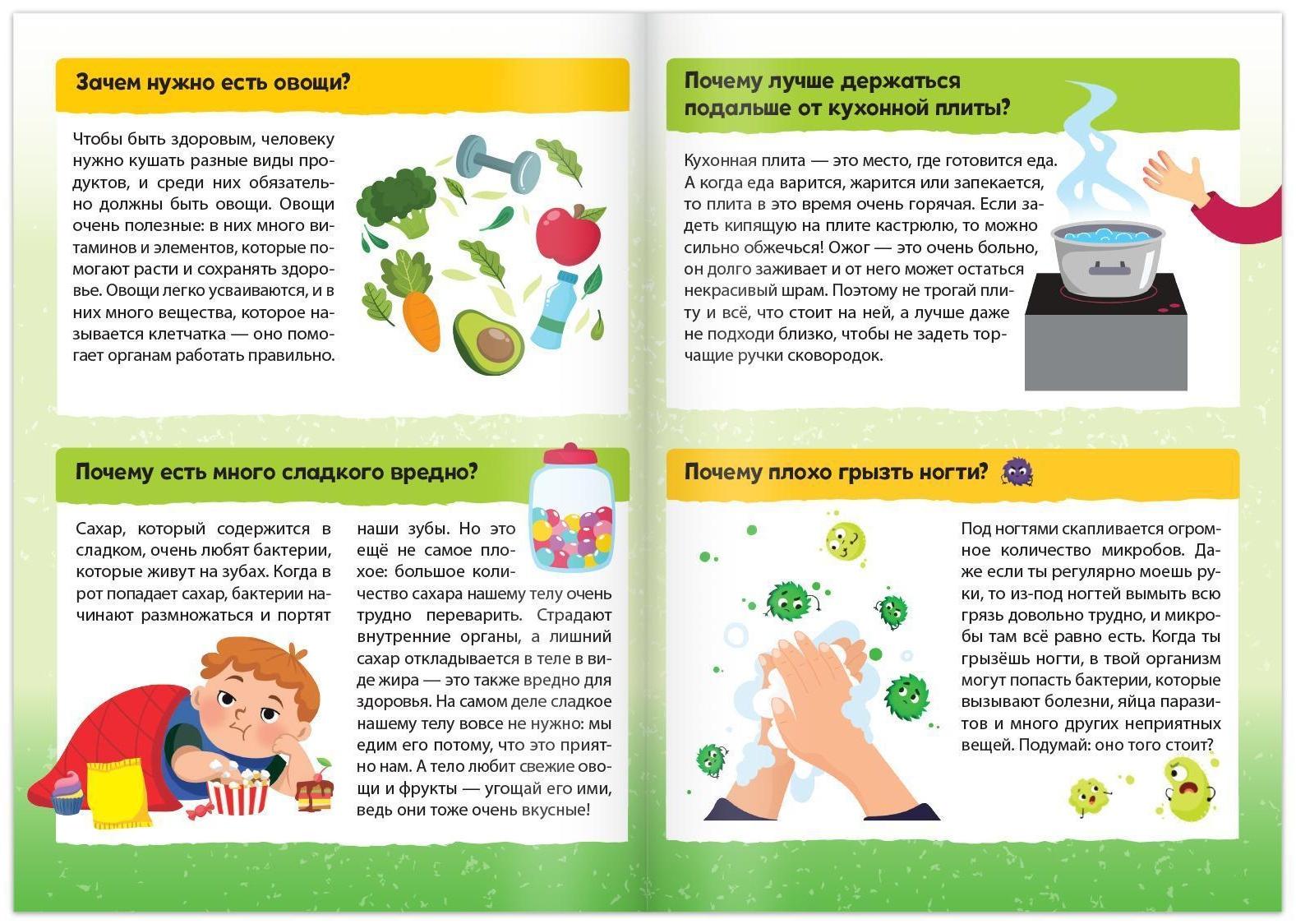 Книга обучающая «Почемучки: о важностях и безопасности», 16 стр.