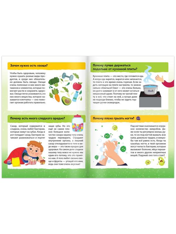 Книга обучающая «Почемучки: о важностях и безопасности», 16 стр.
