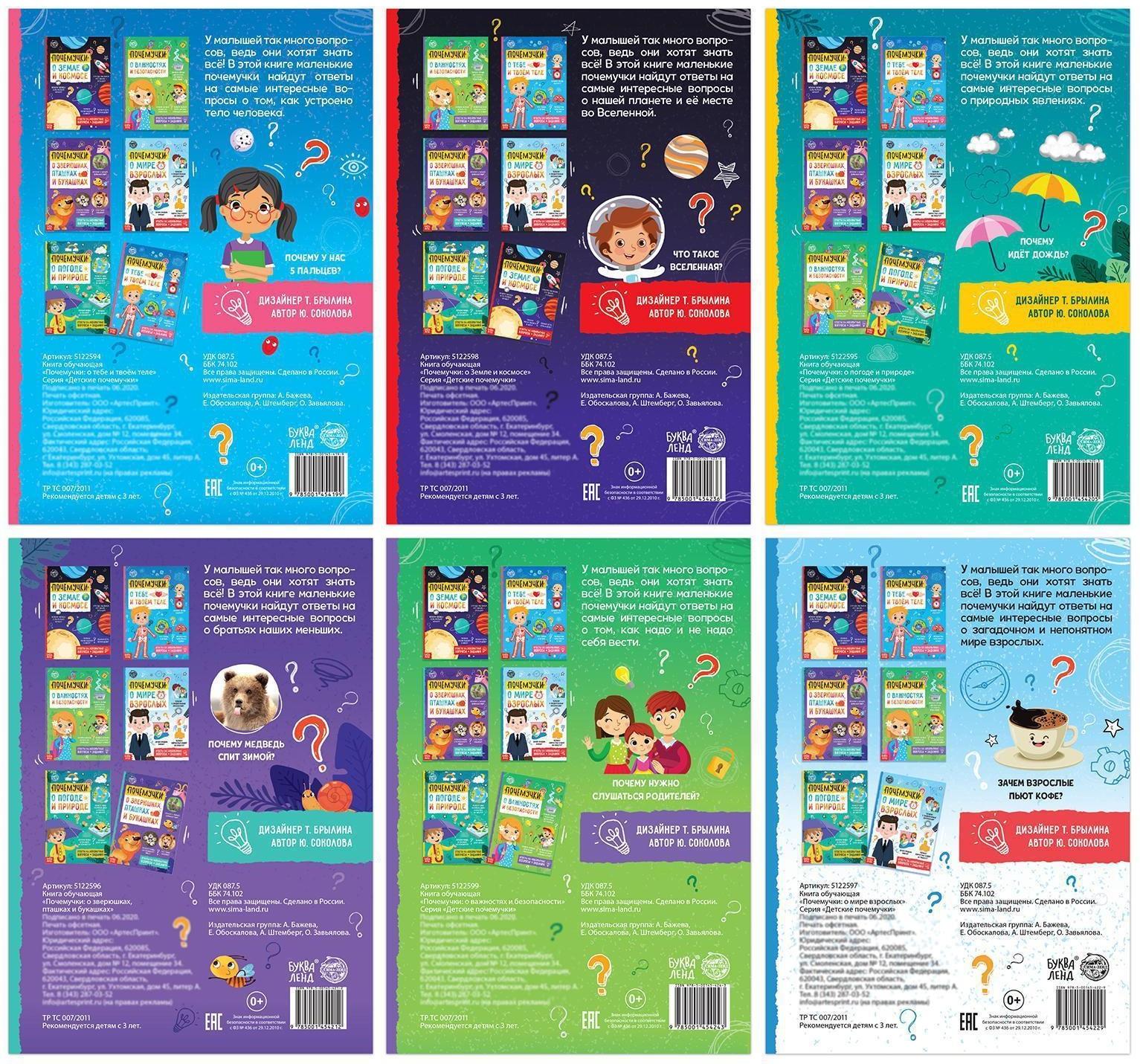 Книги обучающие набор «Почемучки», 6 шт. по 16 стр.