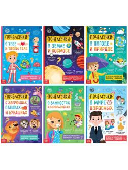Книги обучающие набор «Почемучки», 6 шт. по 16 стр.