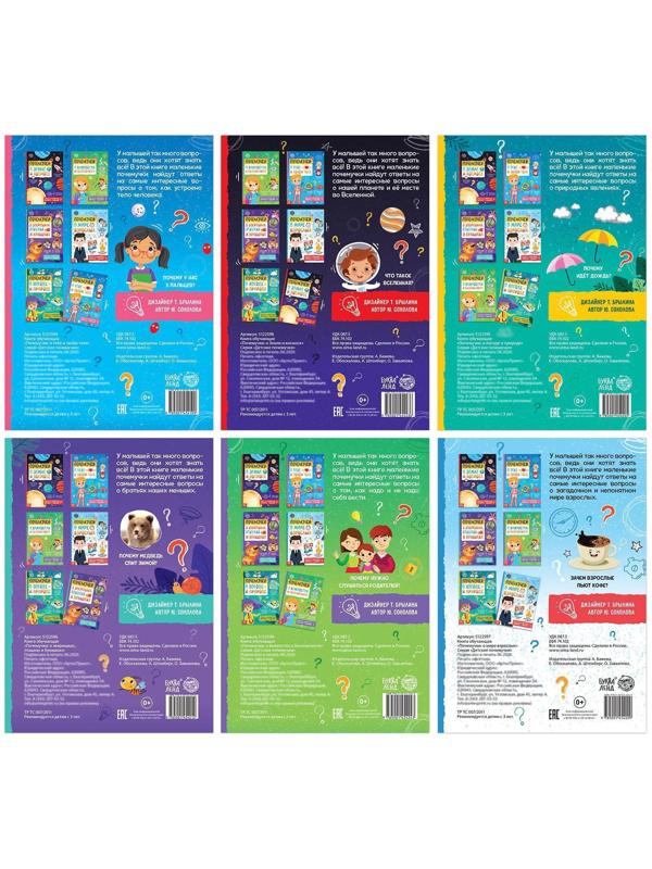 Книги обучающие набор «Почемучки», 6 шт. по 16 стр.