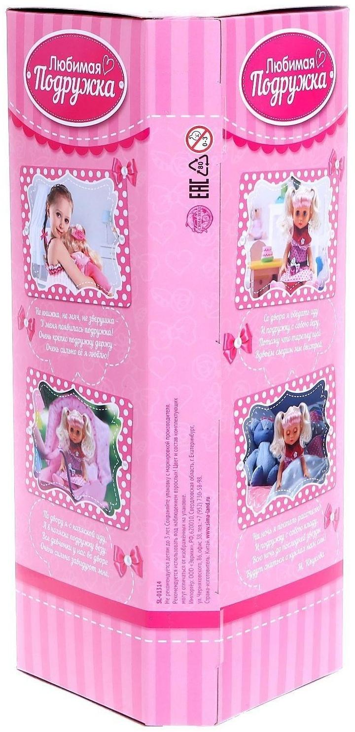 Кукла классическая «Любимая подружка» в платье, с аксессуарами