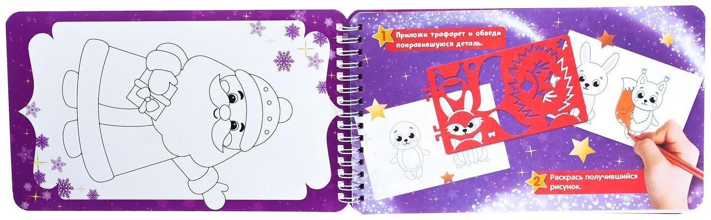 Новогодний альбом с трафаретами и наклейками «Снеговичок», 72 стр.