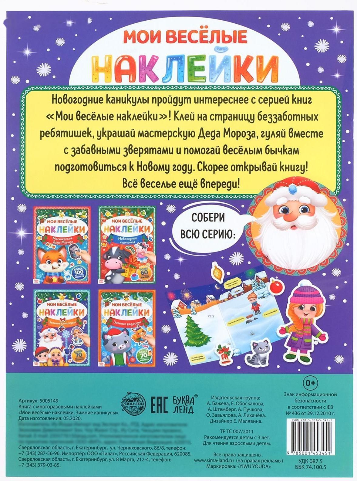 Книга с многоразовыми наклейками 