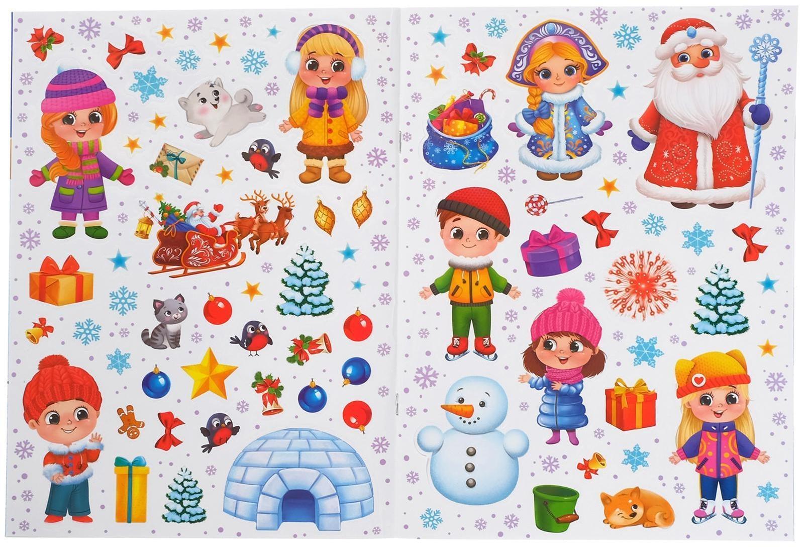 Книга с многоразовыми наклейками 