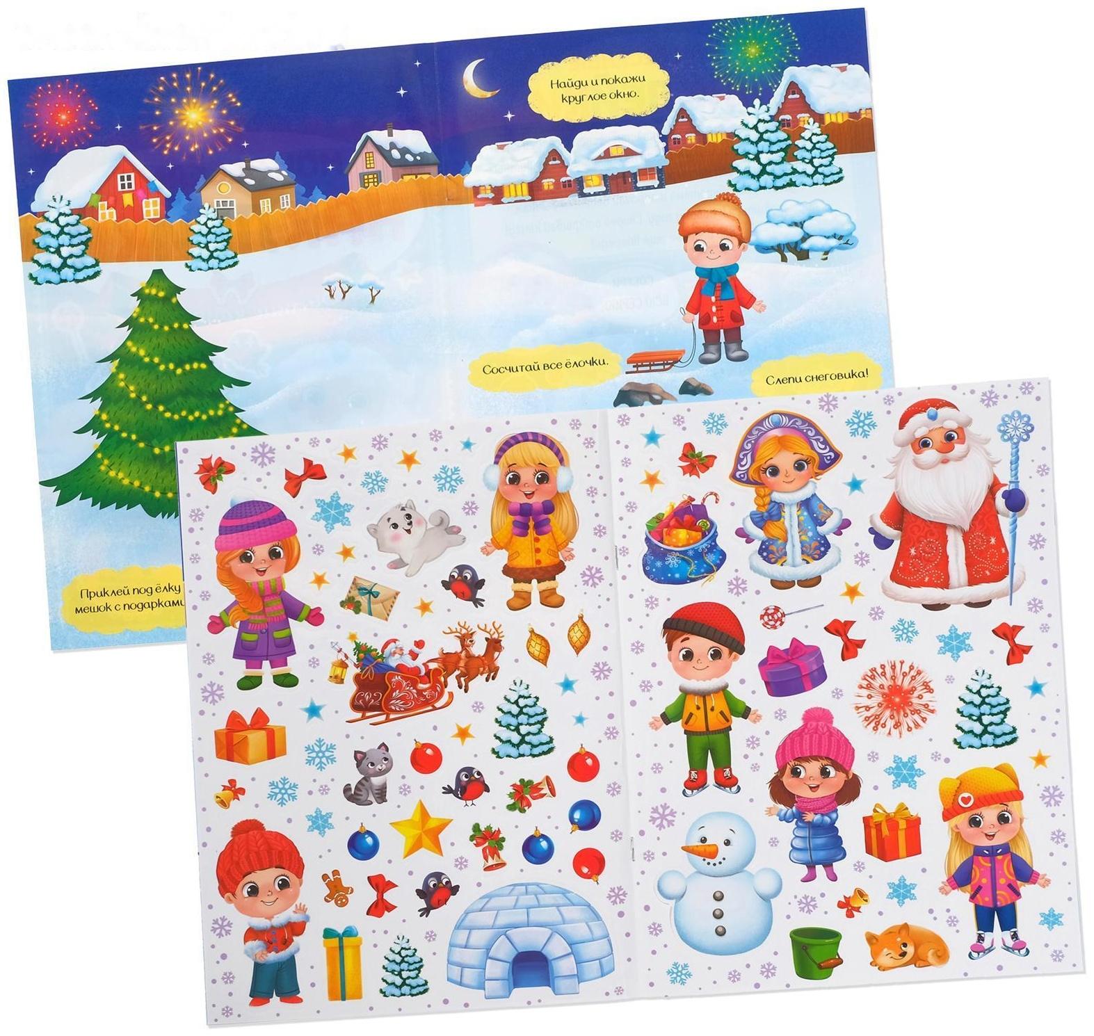 Книга с многоразовыми наклейками 