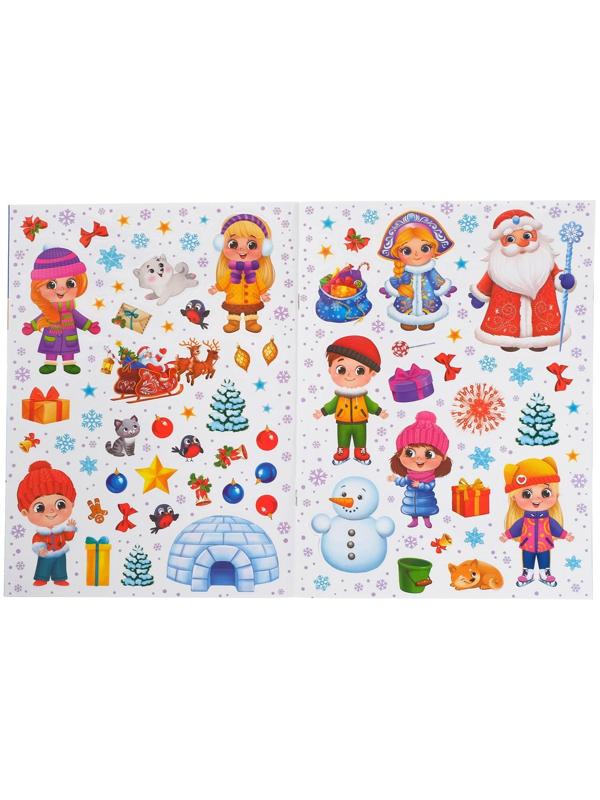 Книга с многоразовыми наклейками 