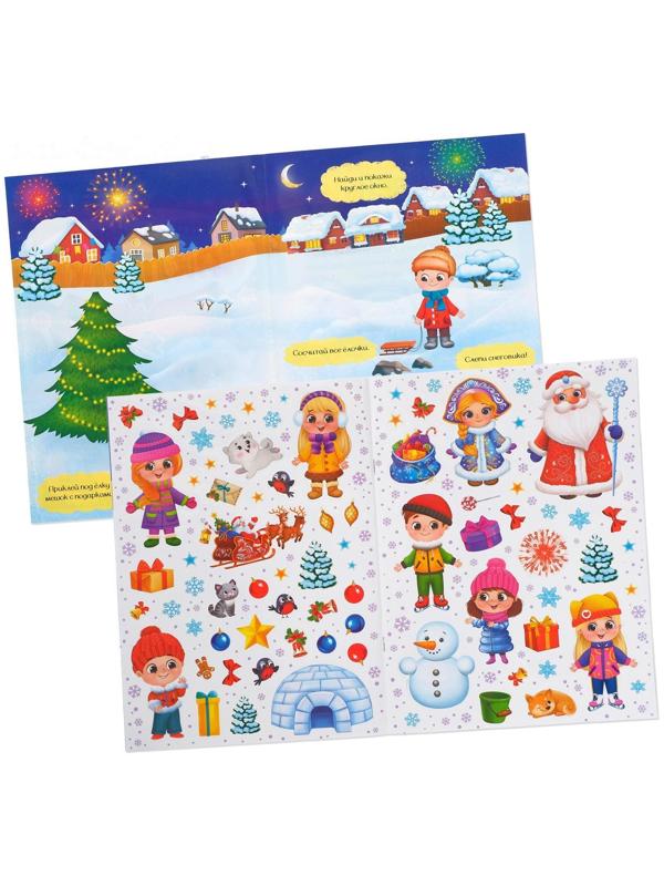 Книга с многоразовыми наклейками 