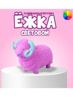 Ёжка «Барашек», световой, цвета МИКС