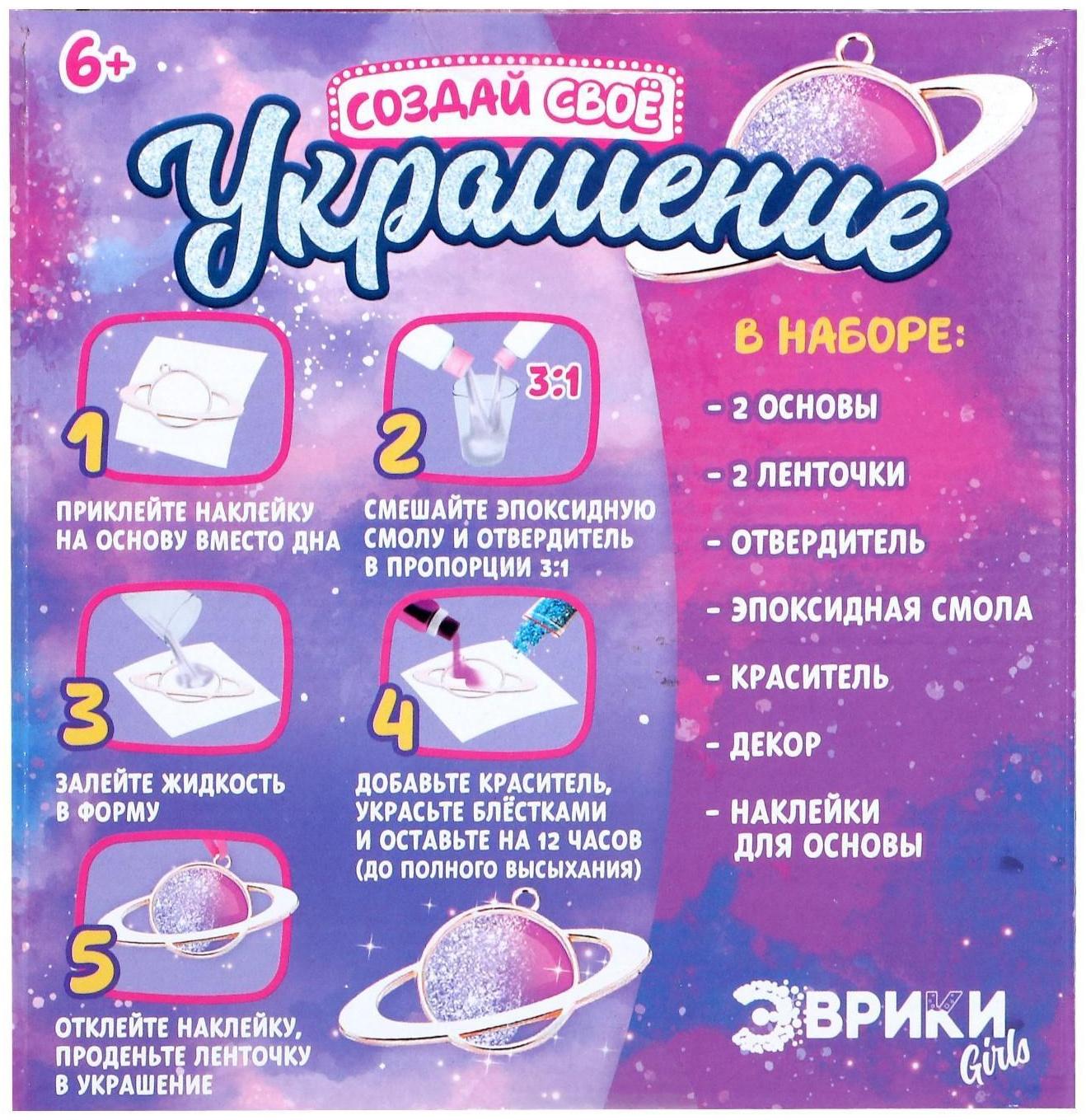 Набор для опытов с эпоксидной смолой «Создай свое украшение», космос