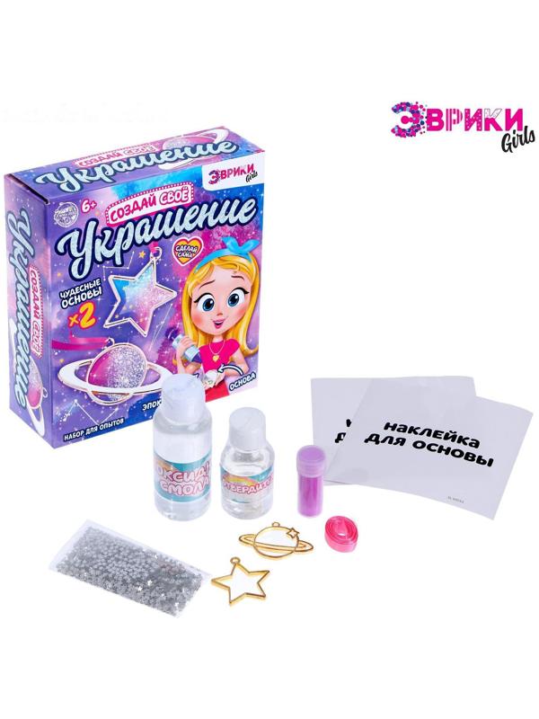 Набор для опытов с эпоксидной смолой «Создай свое украшение», космос