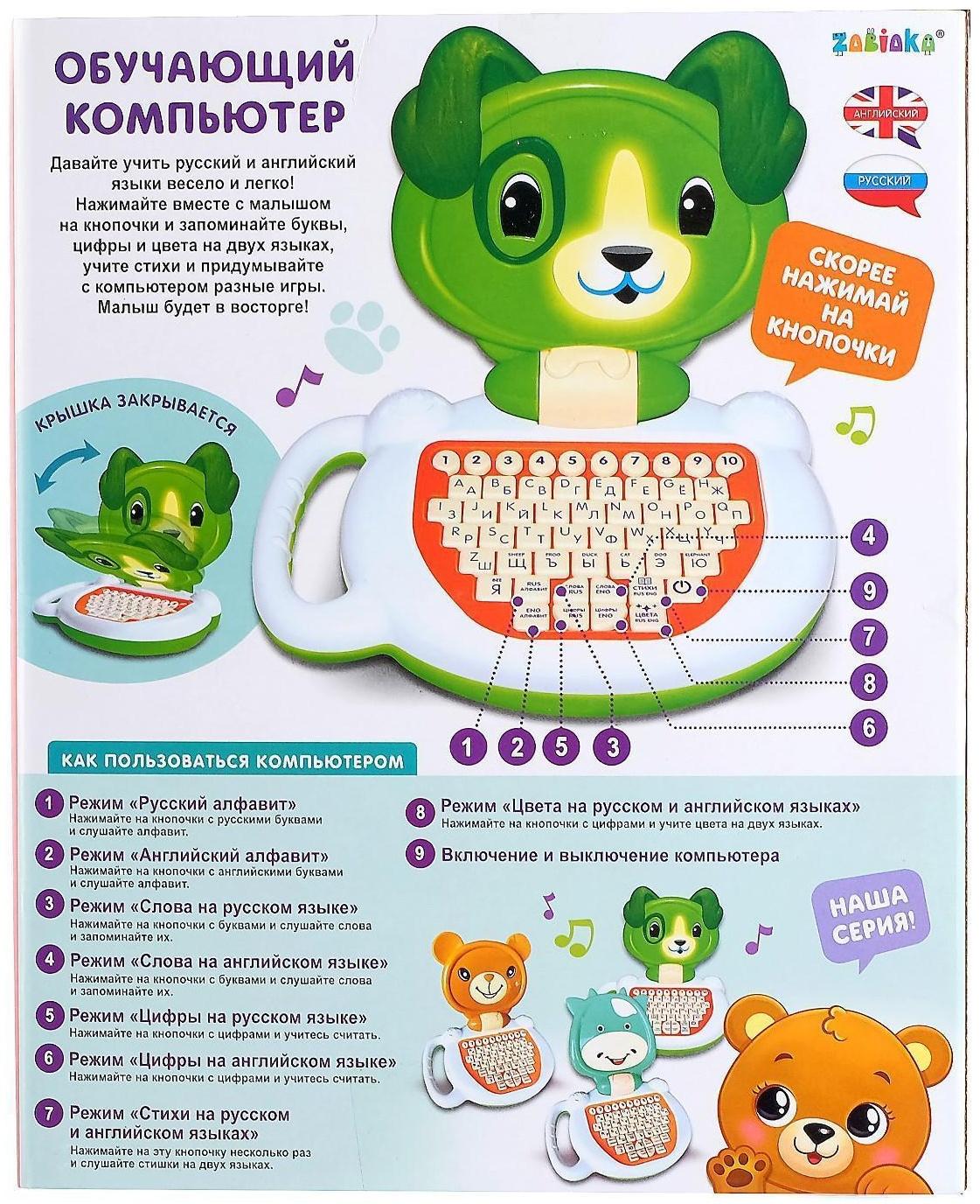 Обучающий компьютер «Медвежонок», звук, цвет коричневый