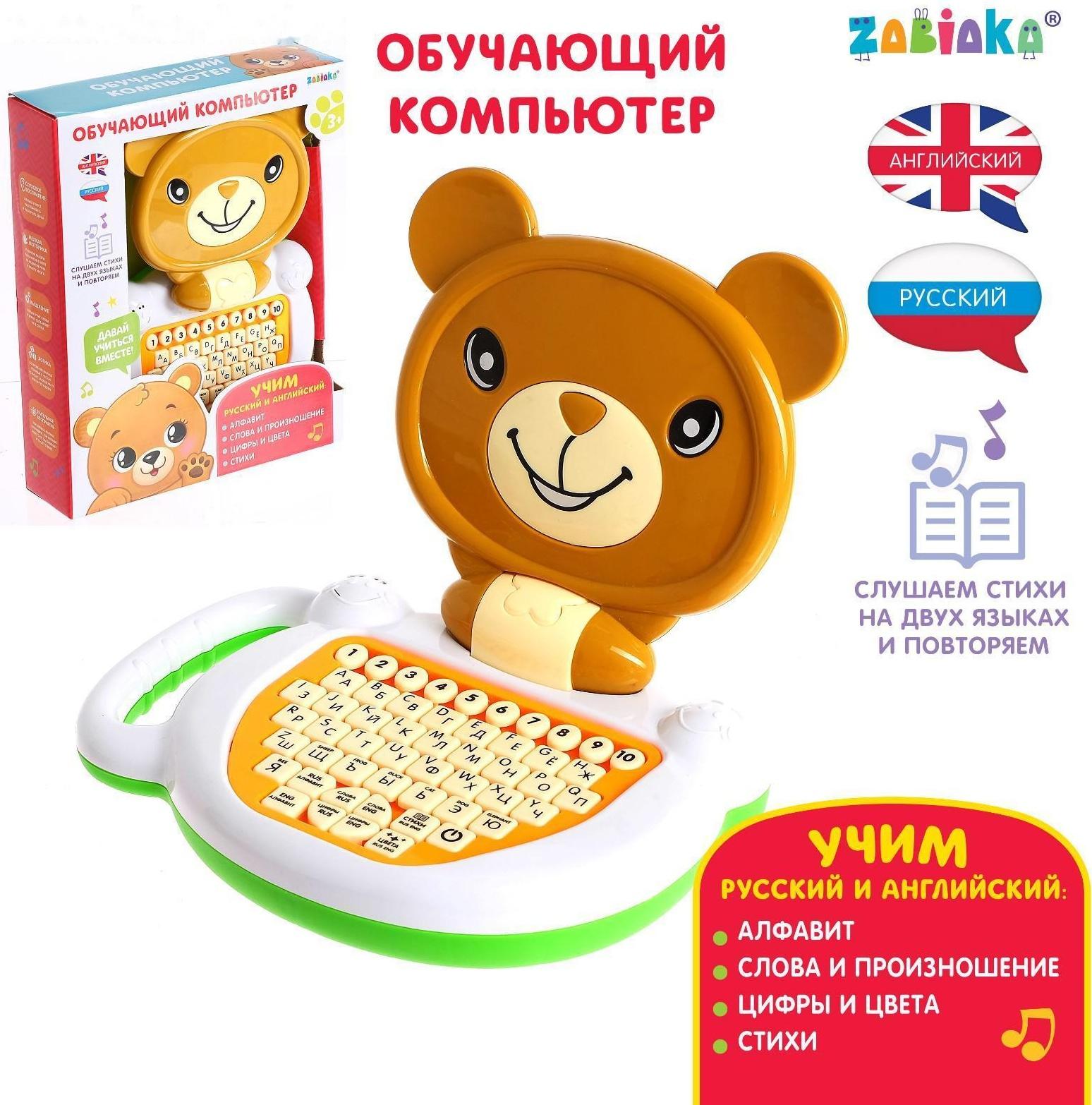Обучающий компьютер «Медвежонок», звук, цвет коричневый