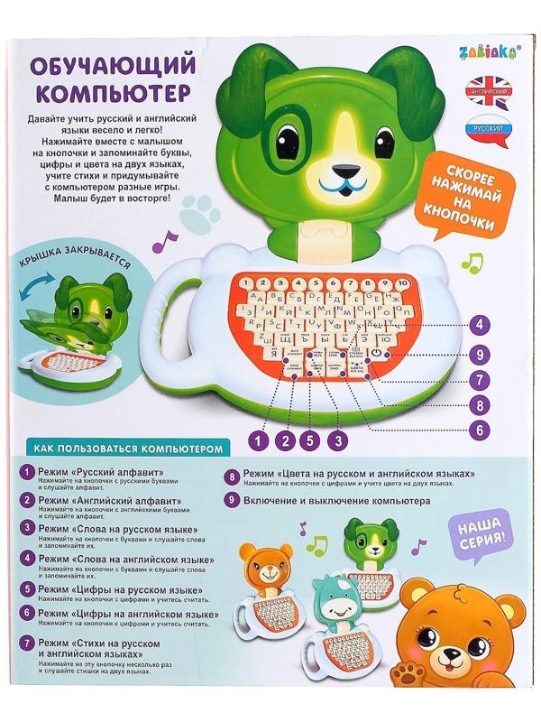 Обучающий компьютер «Медвежонок», звук, цвет коричневый