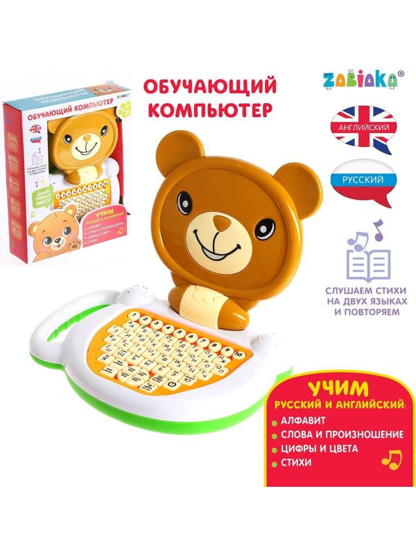 Обучающий компьютер «Медвежонок», звук, цвет коричневый