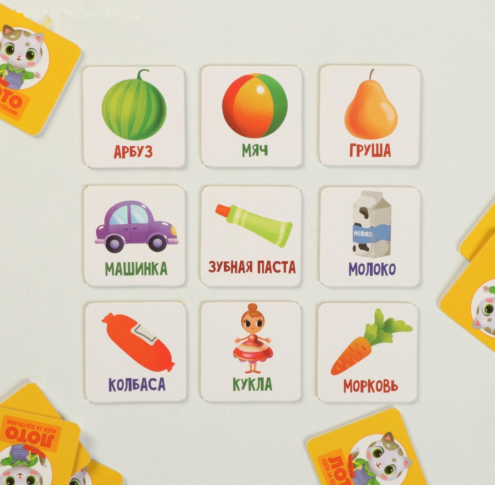 Настольная игра-лото «Идём за покупками»