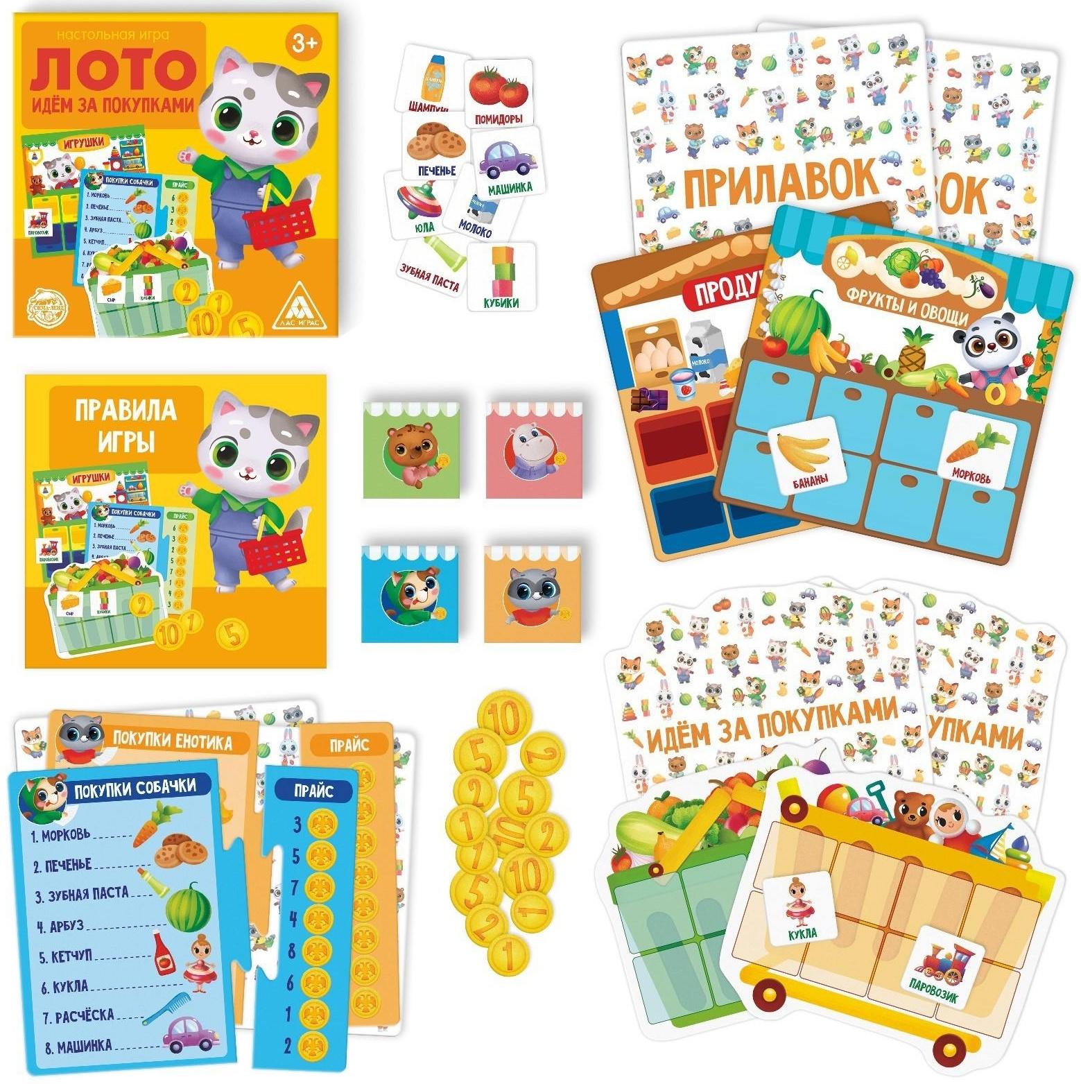 Настольная игра-лото «Идём за покупками»