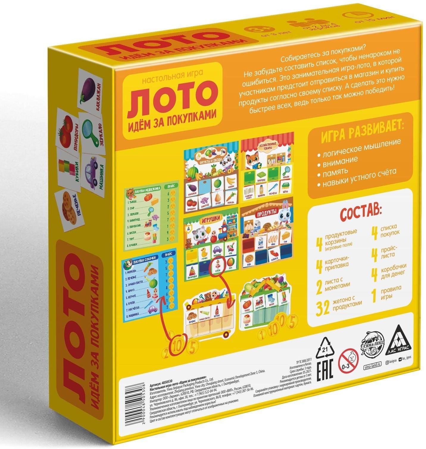 Настольная игра-лото «Идём за покупками»