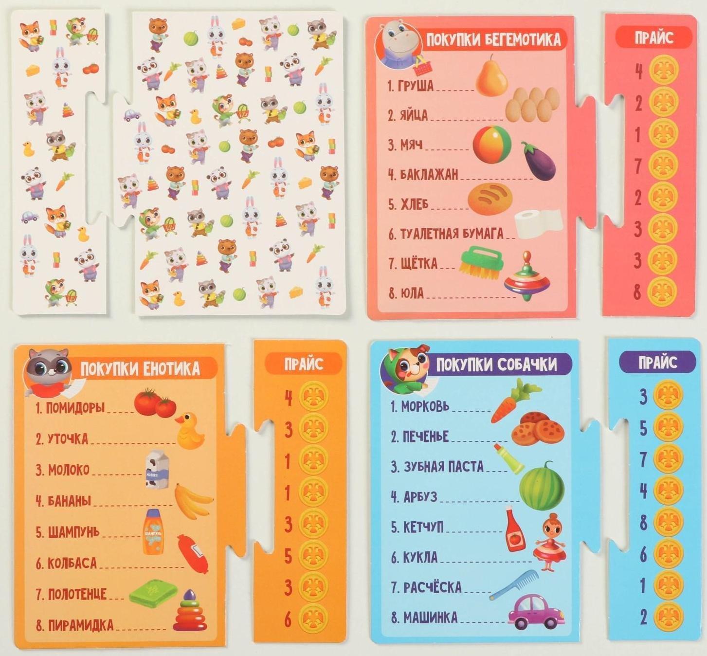 Настольная игра-лото «Идём за покупками»