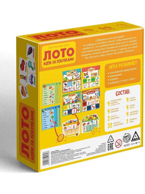 Настольная игра-лото «Идём за покупками»