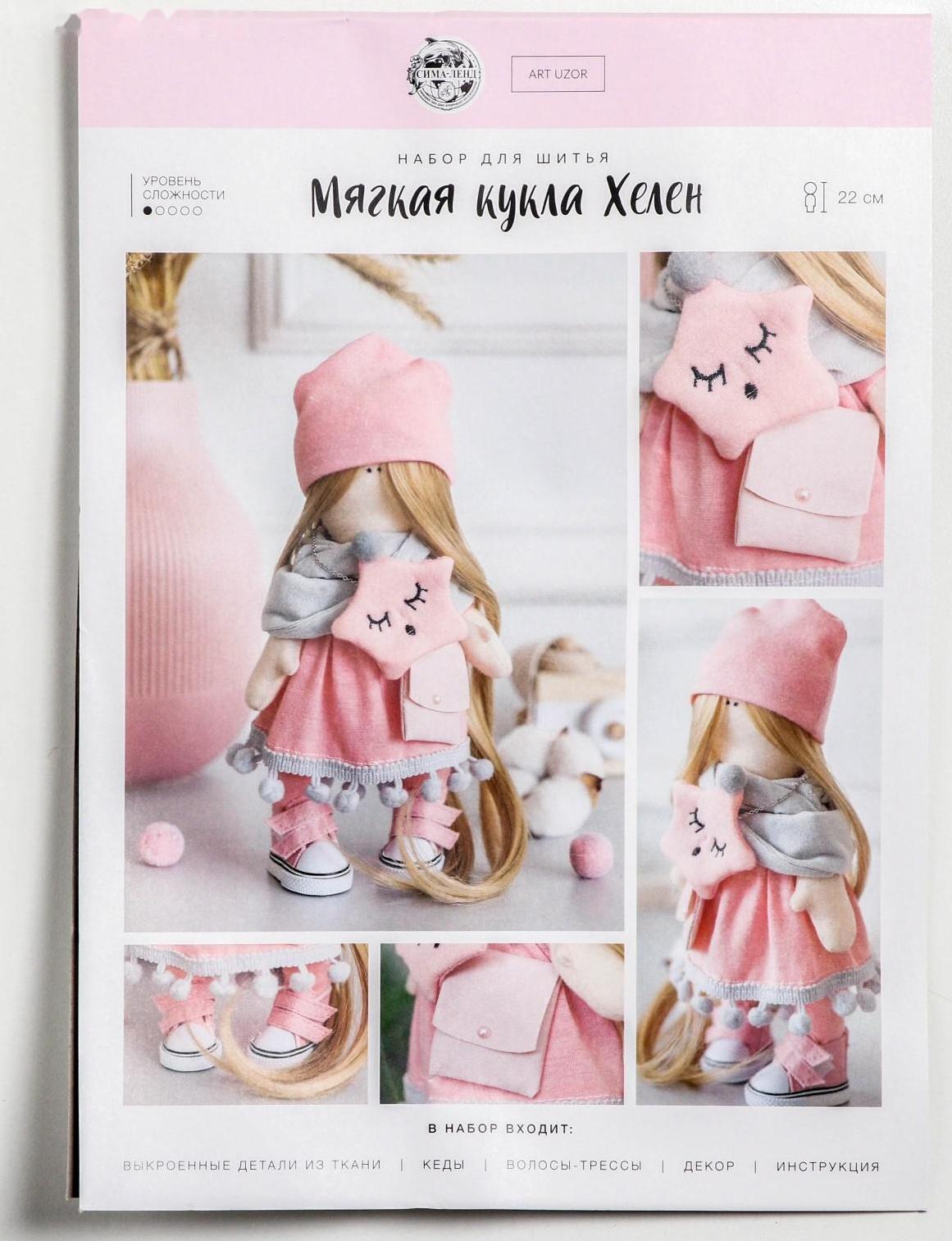 Мягкая кукла Хелен, набор для шитья, 21 × 0,5 × 29,7 см