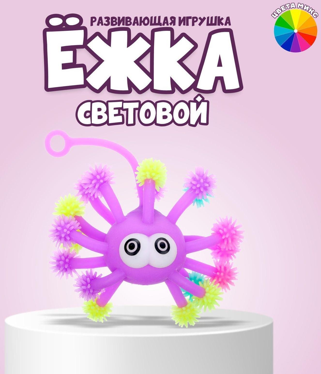 Ёжка «Медуза», световой, цвета МИКС