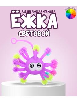 Ёжка «Медуза», световой, цвета МИКС