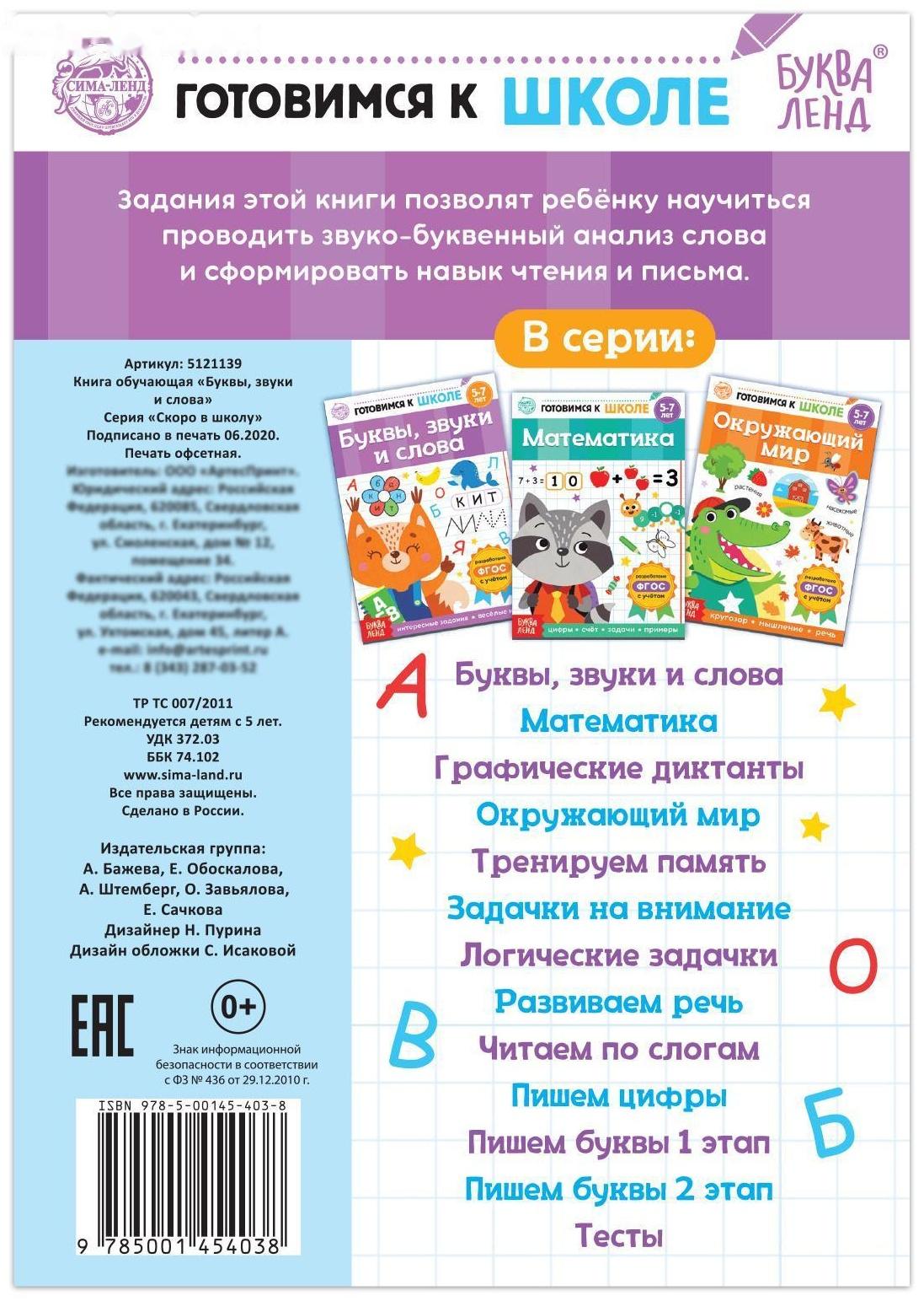 Книга обучающая «Буквы, звуки и слова», 16 стр.