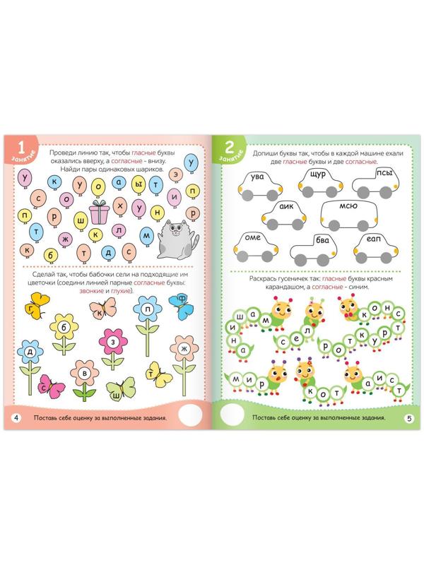 Книга обучающая «Буквы, звуки и слова», 16 стр.