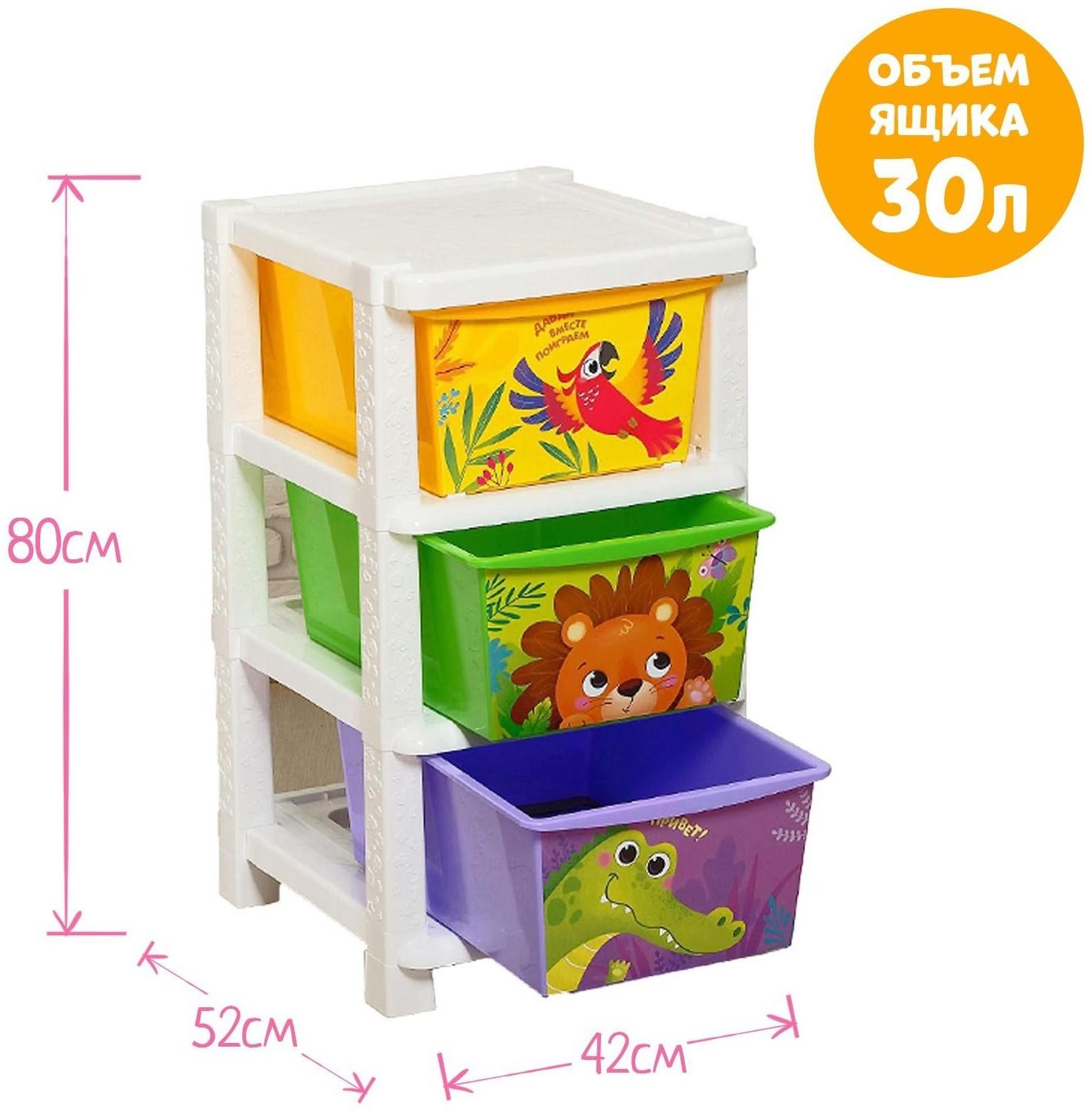Комод детский «Дружные зверята», 3 секции