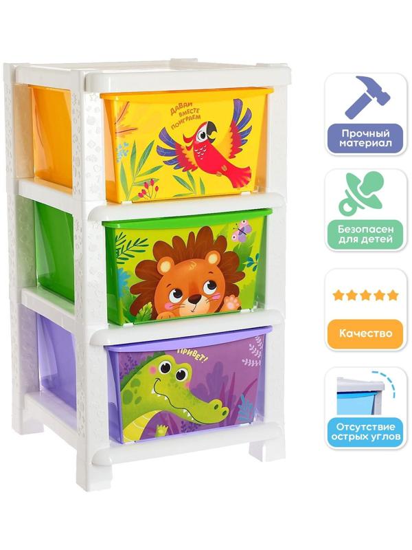 Комод детский «Дружные зверята», 3 секции